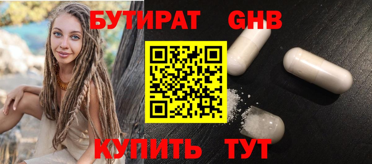 БУТИРАТ жидкий экстази  БУТИРАТ  Ростов Великий  Вход с VPN 