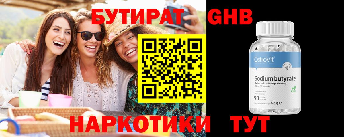 Бутират GHB Ростов Великий