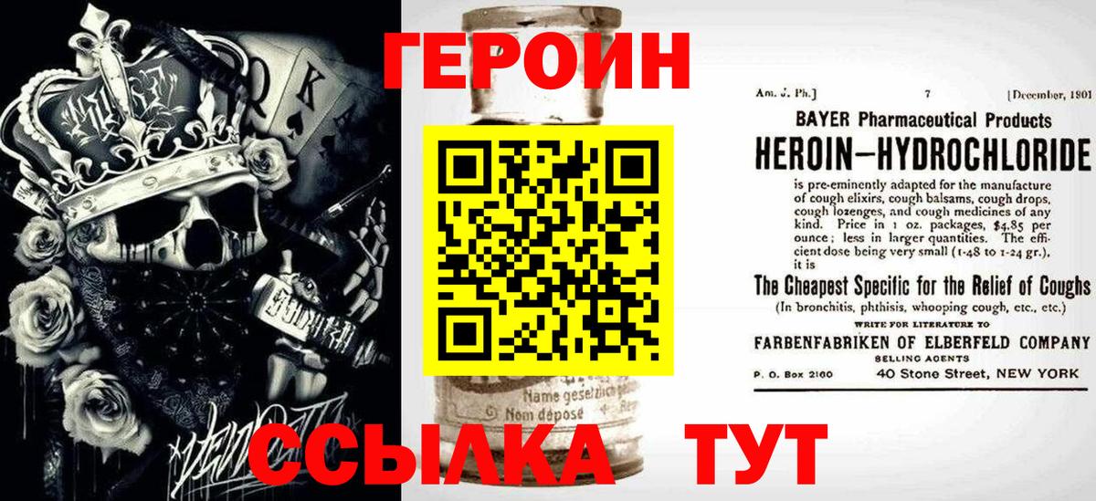 ГЕРОИН афганец  Вход с VPN  Ростов Великий 