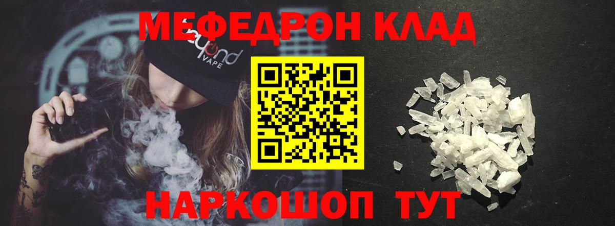 МЯУ-МЯУ  Меф мяу мяу  Вход с VPN  Ростов Великий  Мефедрон VHQ 